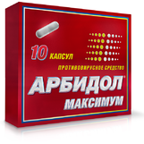 Арбидол Максимум капс 200мг №10(Умифеновир)