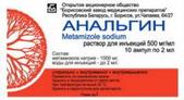 Анальгин р-р д/ин 50% 2мл №10(Метамизол натрия)